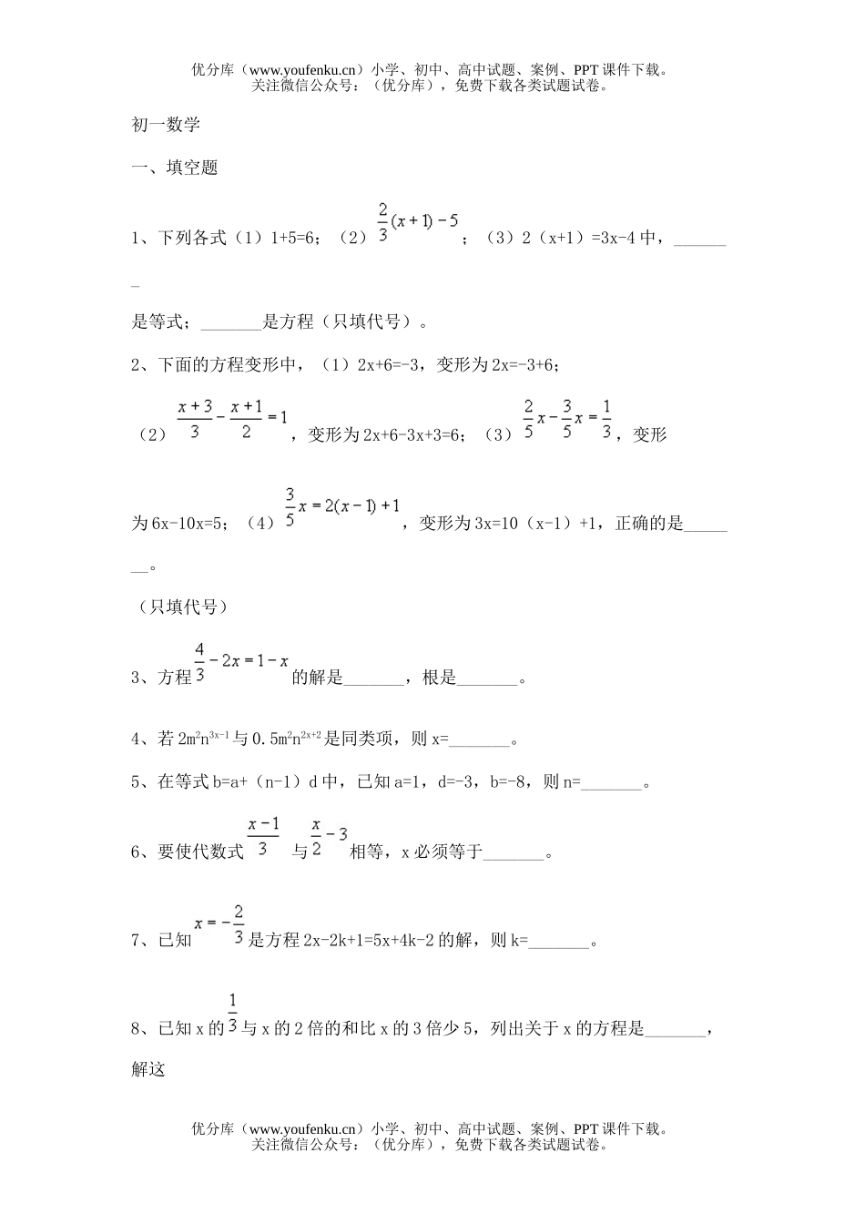 初中七年级数学解方程测试卷_第1页