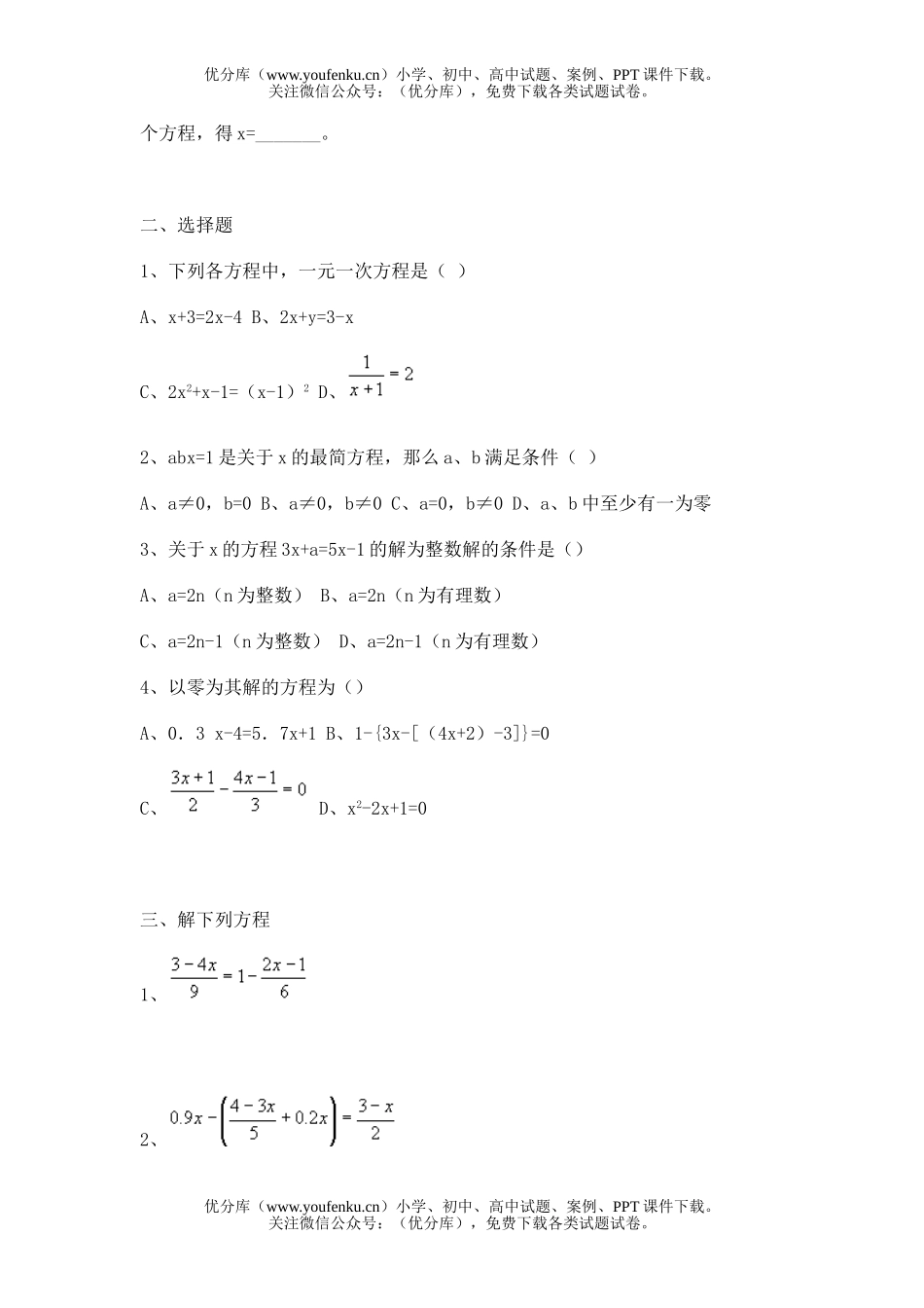 初中七年级数学解方程测试卷_第2页