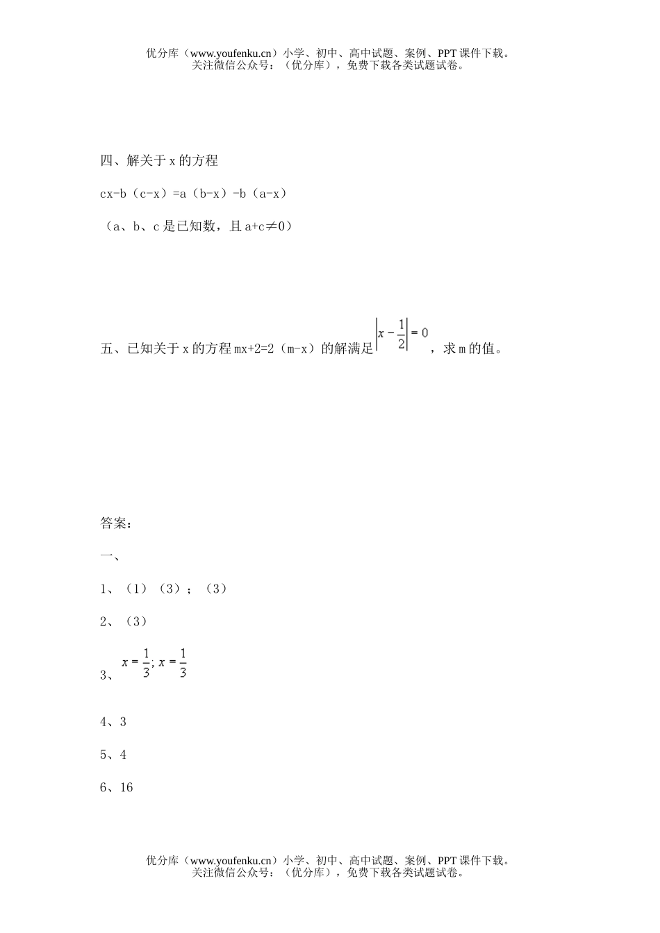 初中七年级数学解方程测试卷_第3页