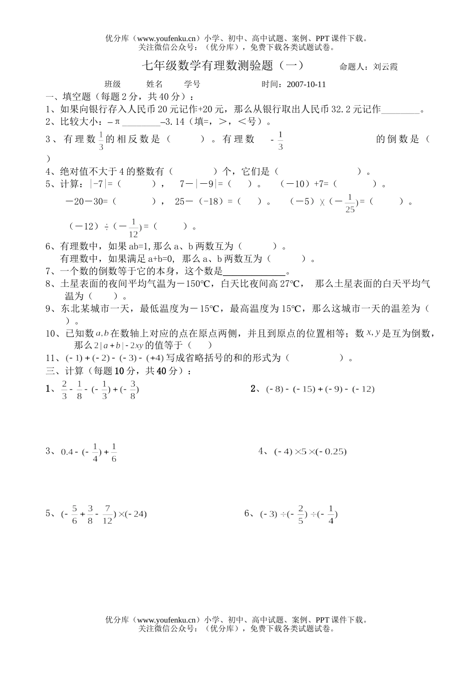 初中七年级数学有理数的加法减法复习练习题试卷_第1页