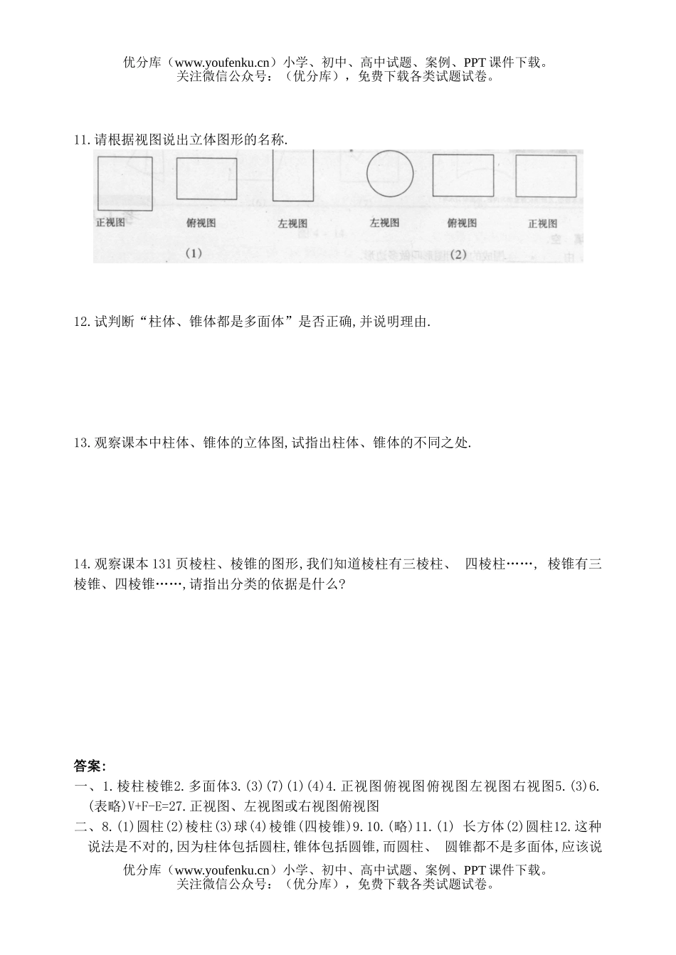 初中七年级数学画立体图形试卷_第1页