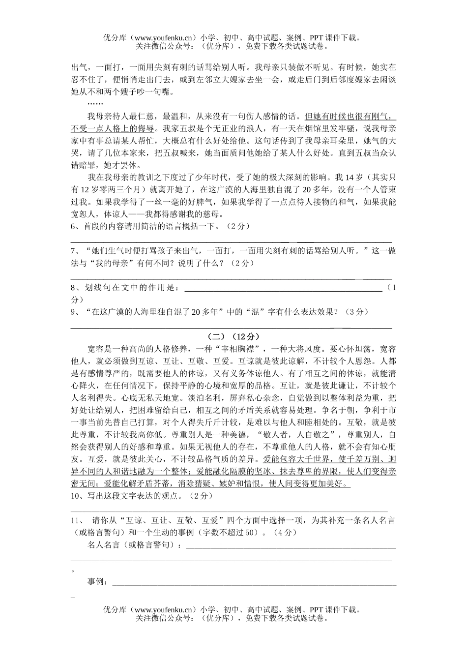 初中八年级语文期中考卷[下学期]试卷_第2页