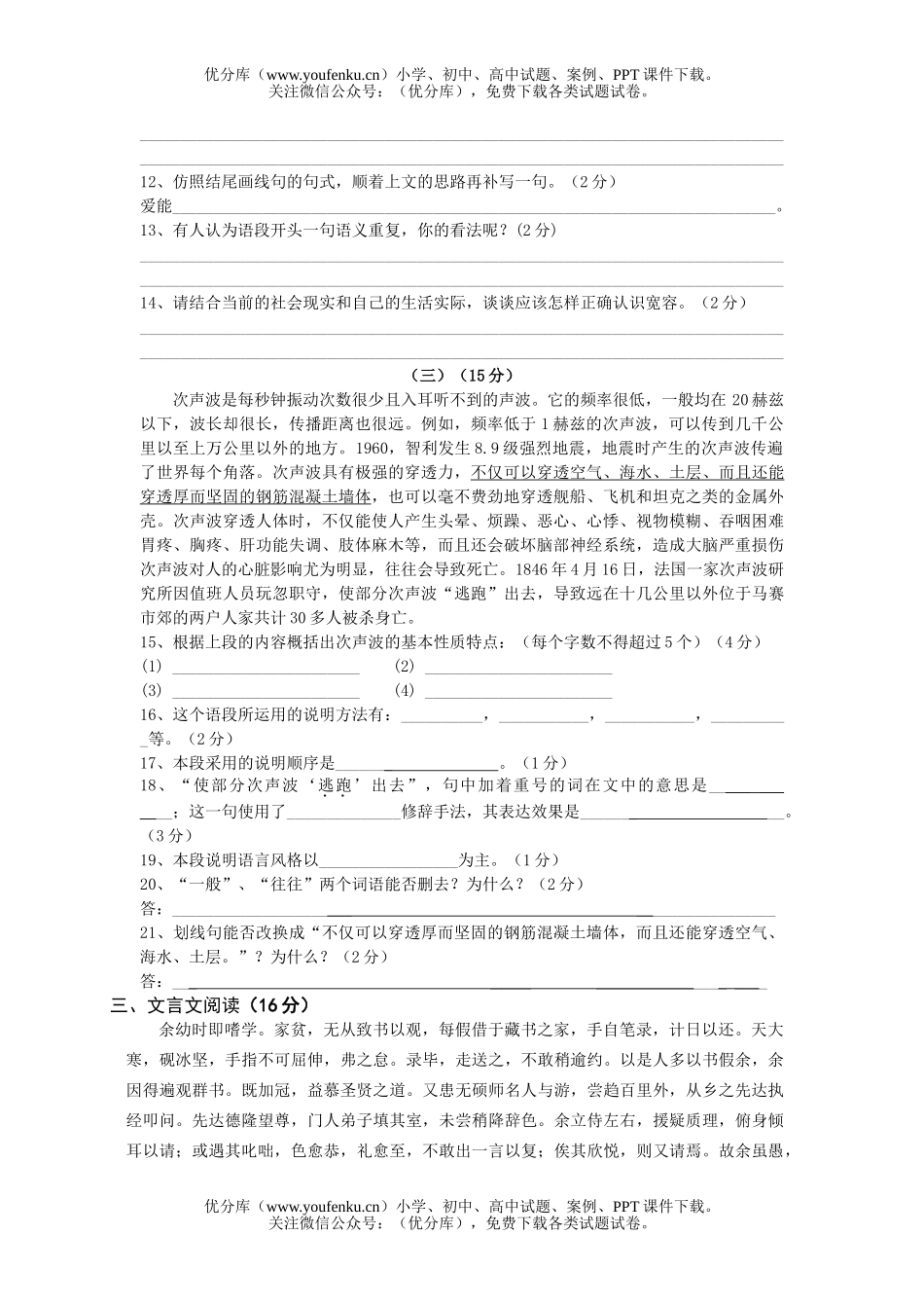 初中八年级语文期中考卷[下学期]试卷_第3页