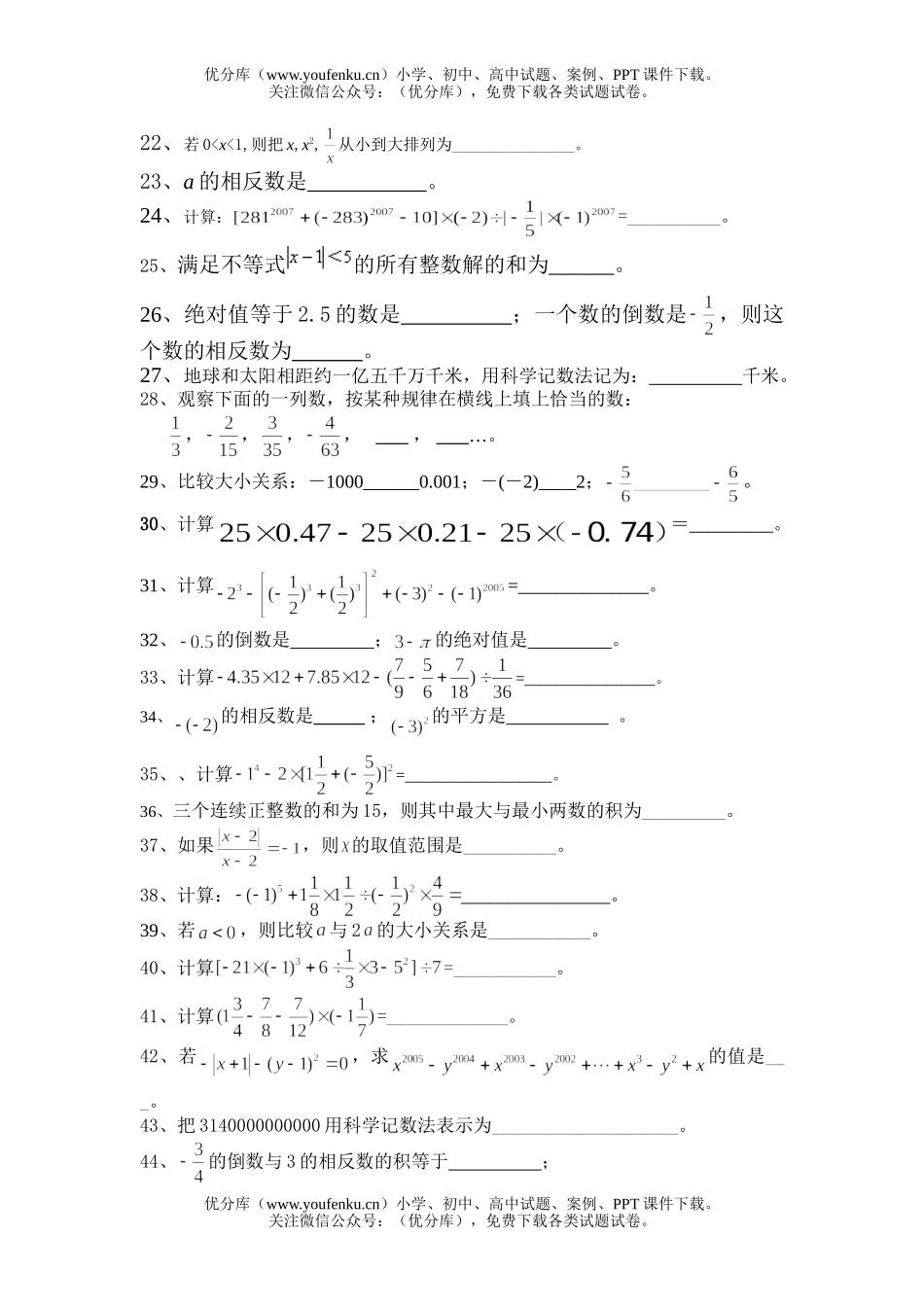 初中七年级数学有理数单元复习训练题试卷_第2页