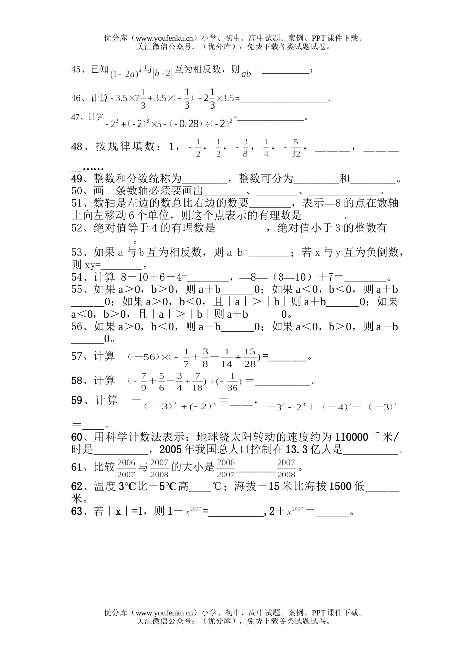 初中七年级数学有理数单元复习训练题试卷_第3页