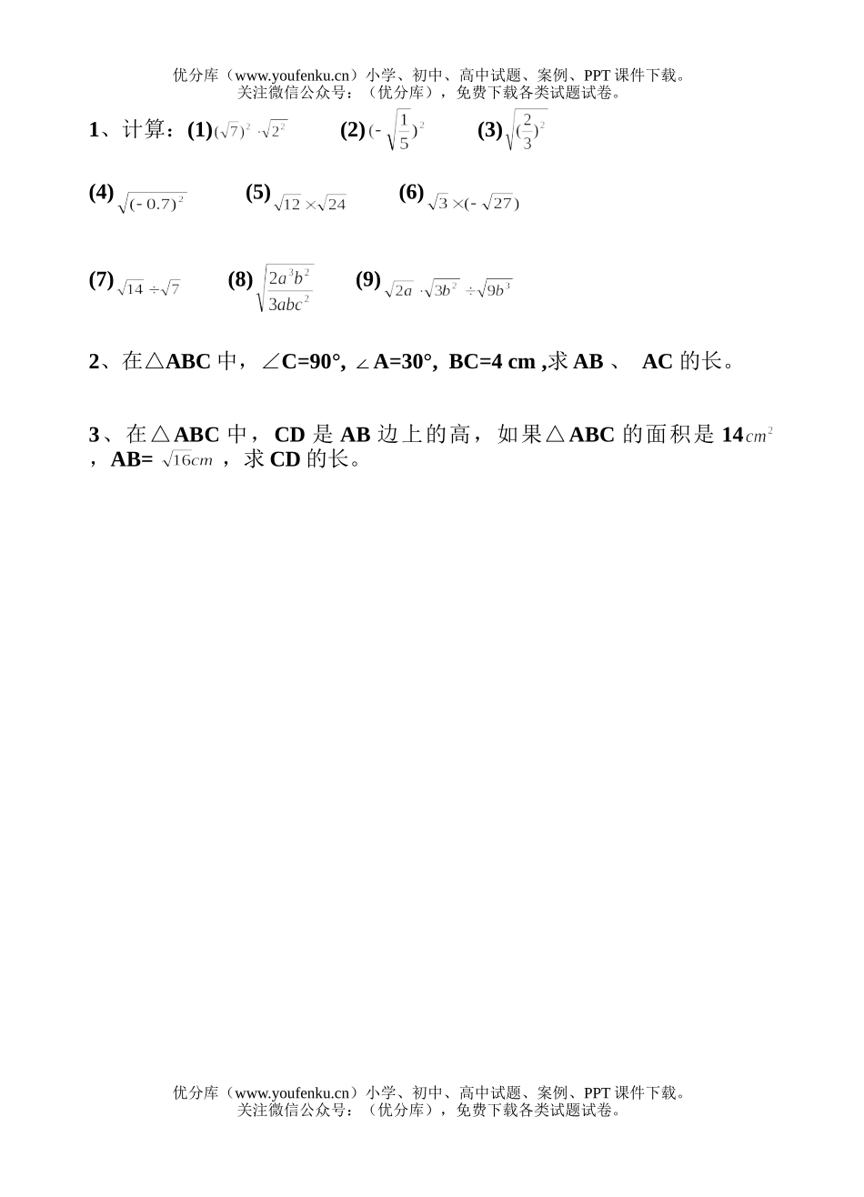 初中七年级数学二次根式(练习题)试卷_第1页