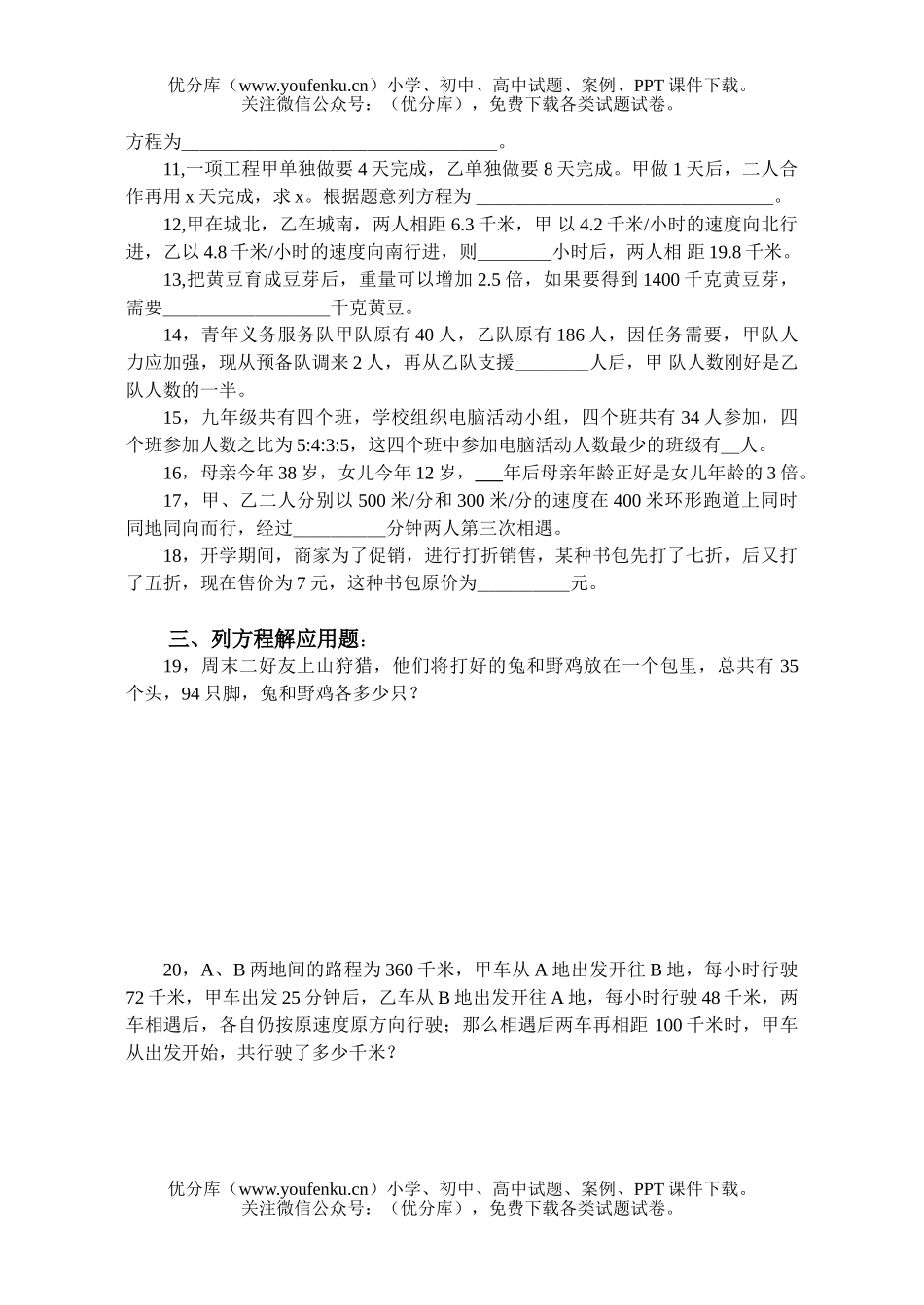 初中七年级数学应用题专题训练试卷_第2页
