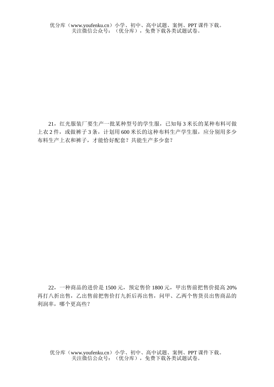 初中七年级数学应用题专题训练试卷_第3页
