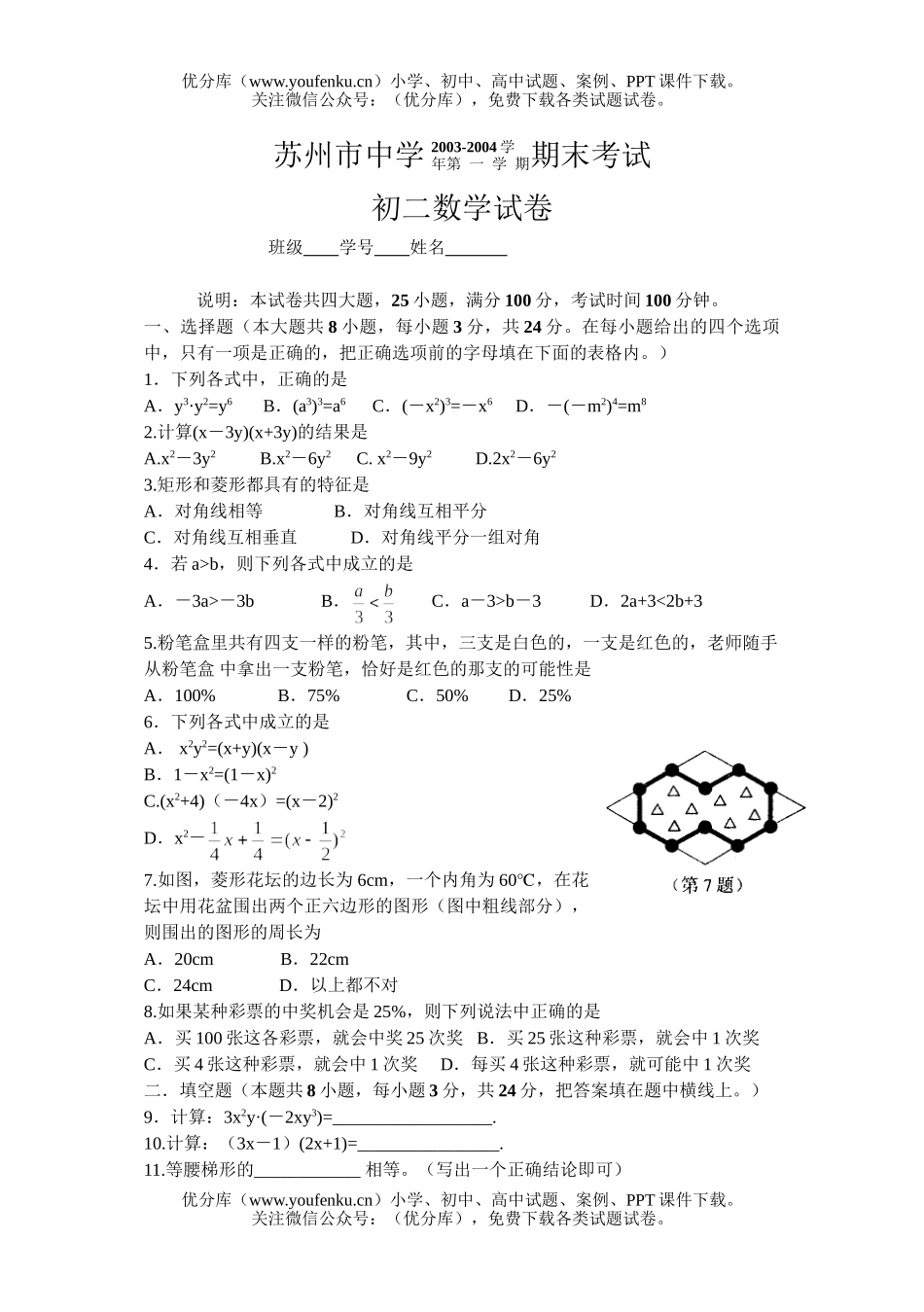 初中八年级数学第  一  学  期期末考试卷_第1页
