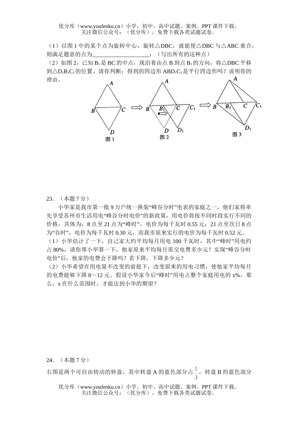 初中八年级数学第  一  学  期期末考试卷_第3页