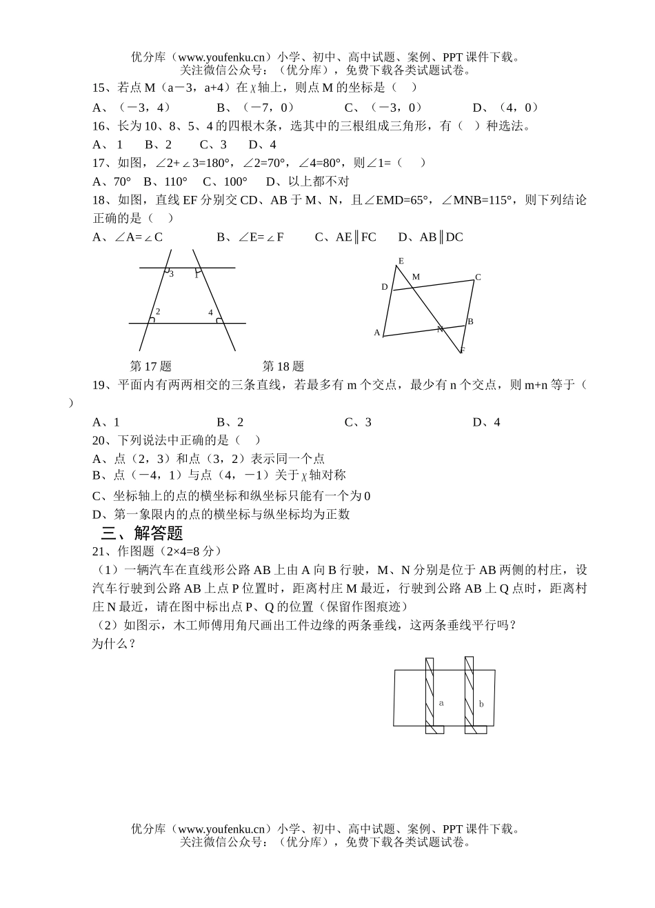 初中七年级数学下学期第一次月考试卷_第2页