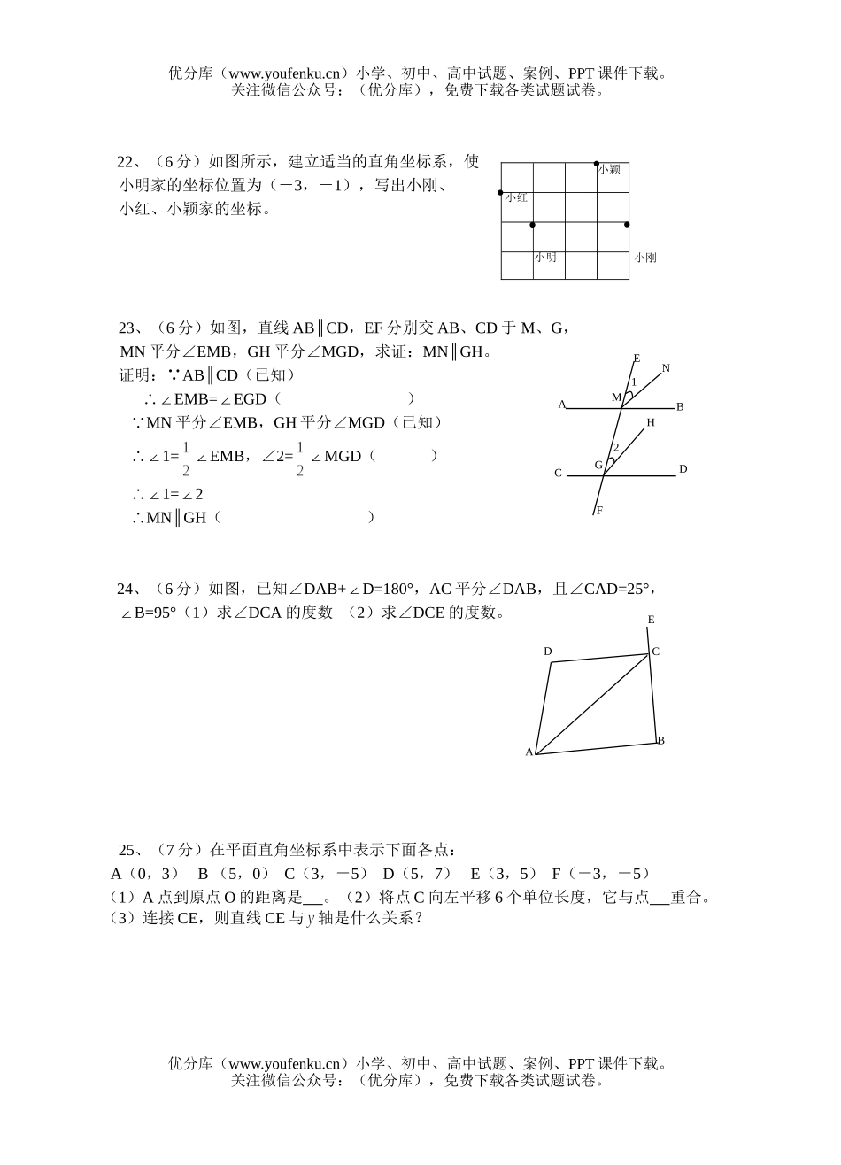 初中七年级数学下学期第一次月考试卷_第3页