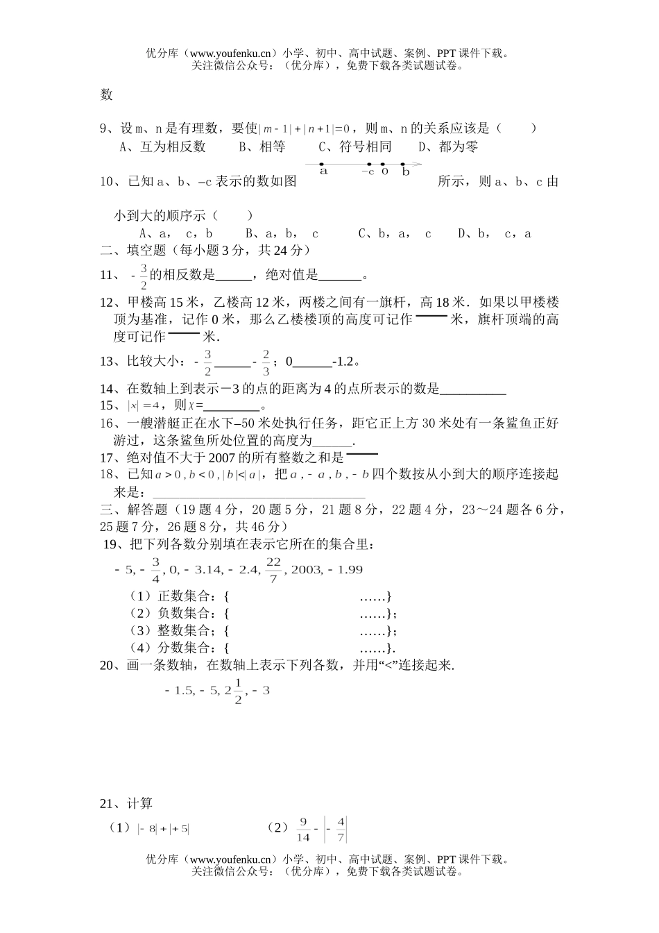 初中七年级数学从自然数到有理数单元测试卷_第2页