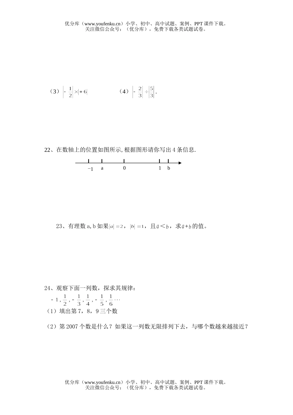 初中七年级数学从自然数到有理数单元测试卷_第3页