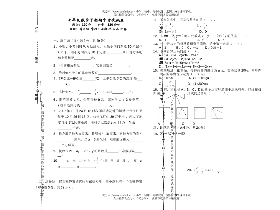 初中七年级数学下期期中考试卷_第1页