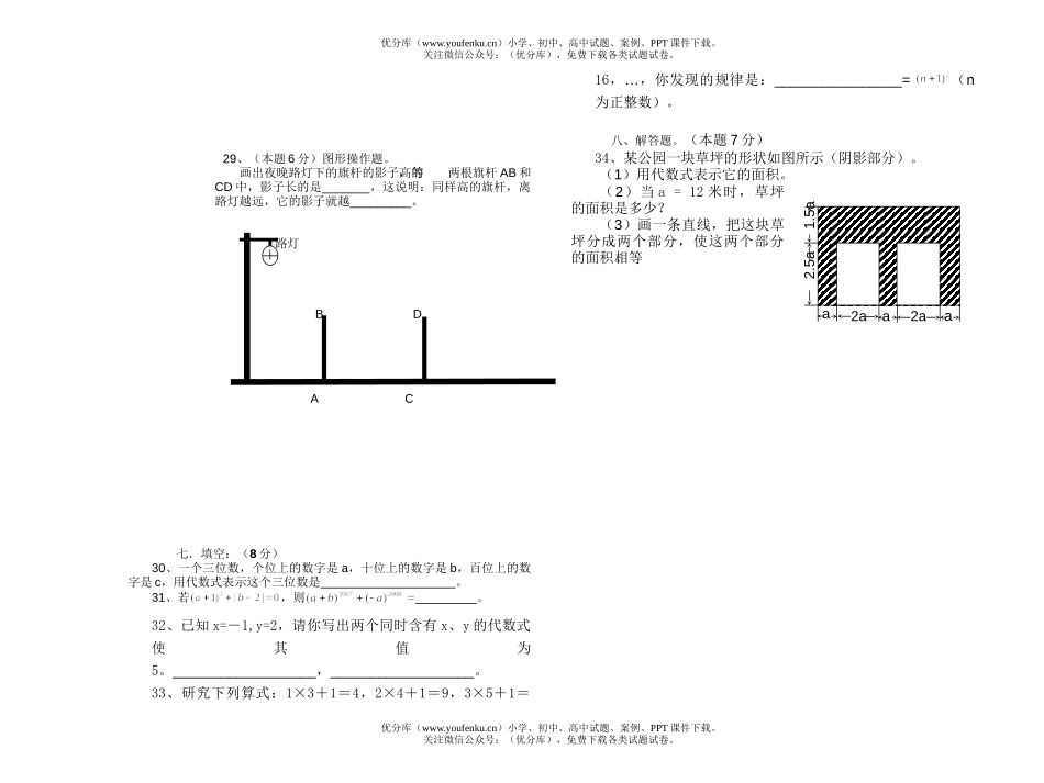 初中七年级数学下期期中考试卷_第3页