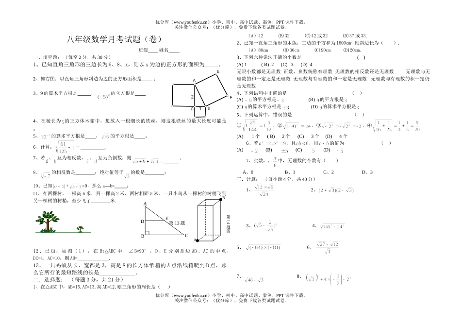 初中八年级数学月考(卷)[上学期]试卷_第1页