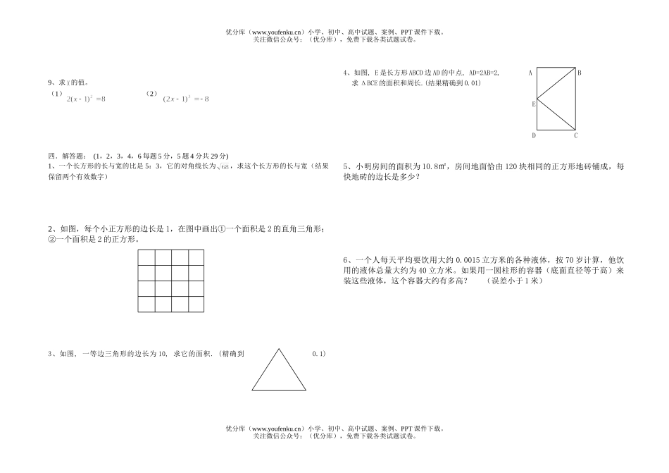 初中八年级数学月考(卷)[上学期]试卷_第2页