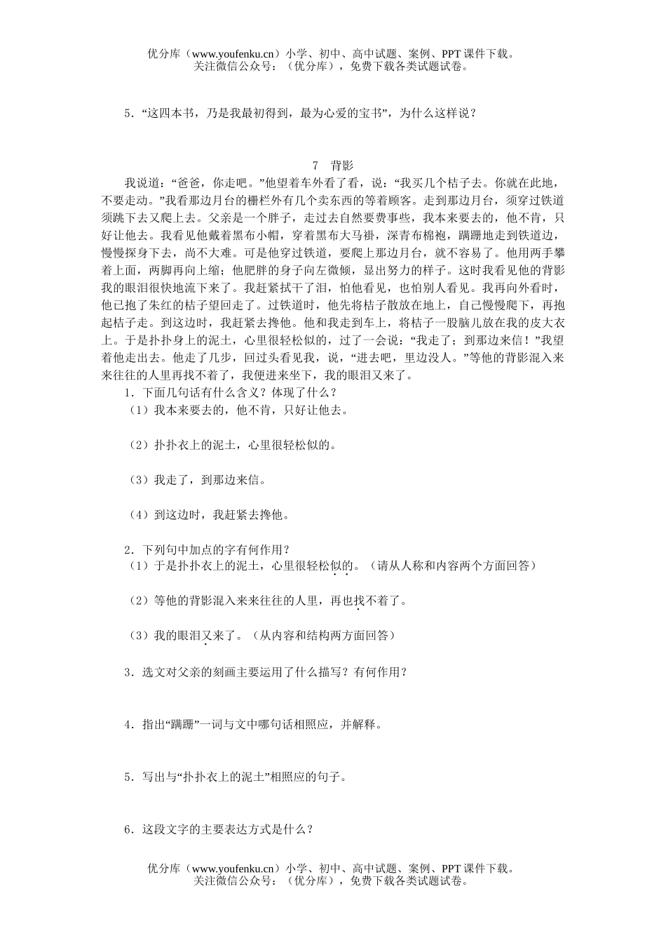初中八年级语文上册第二单元重点阅读段阅读训练试卷_第1页