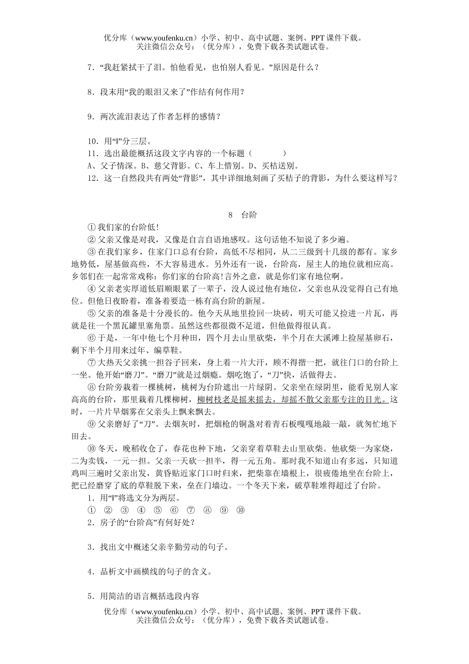 初中八年级语文上册第二单元重点阅读段阅读训练试卷_第2页