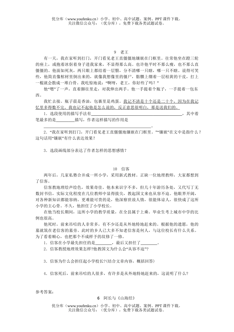 初中八年级语文上册第二单元重点阅读段阅读训练试卷_第3页
