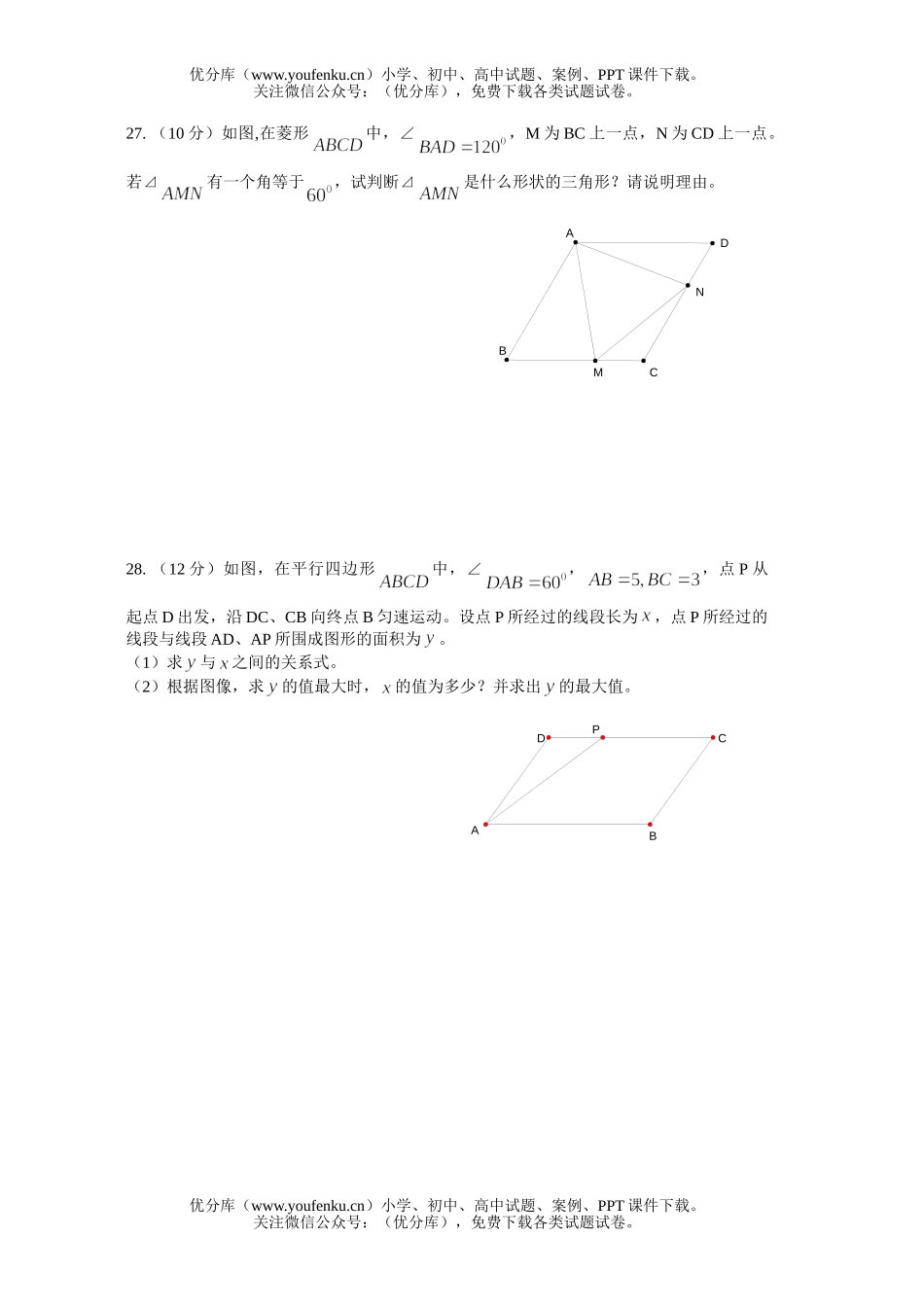 初中七年级数学暑假作业测试卷_第2页