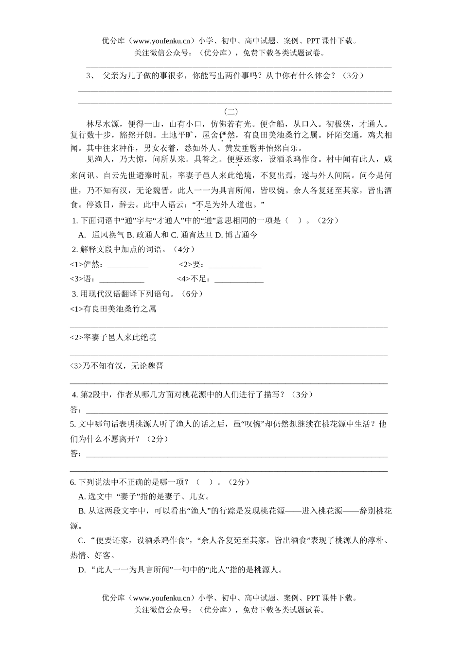 初中八年级语文2005-2006第一学期第1单元同步测试卷_第3页