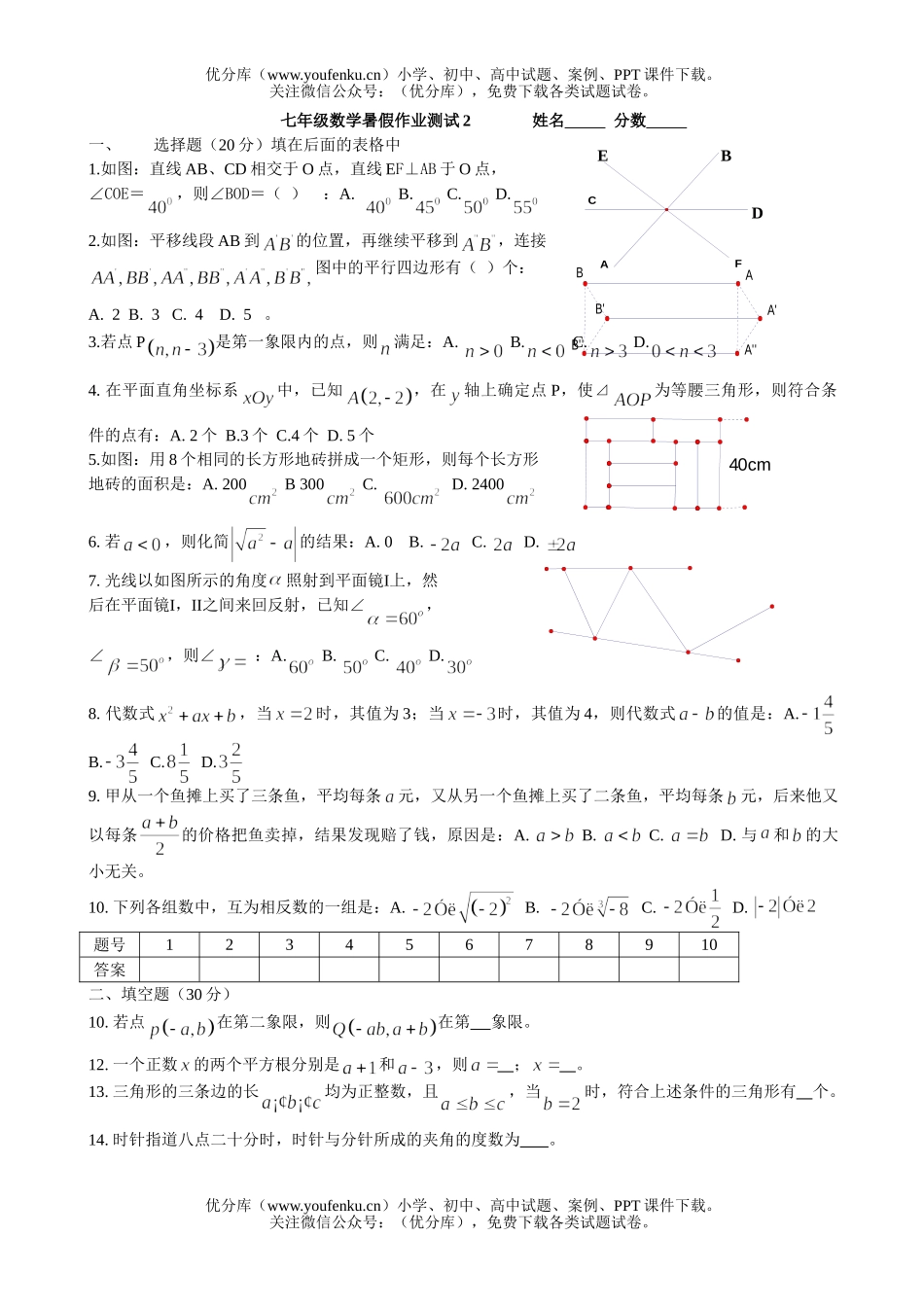 初中七年级数学暑假作业测试2试卷_第1页