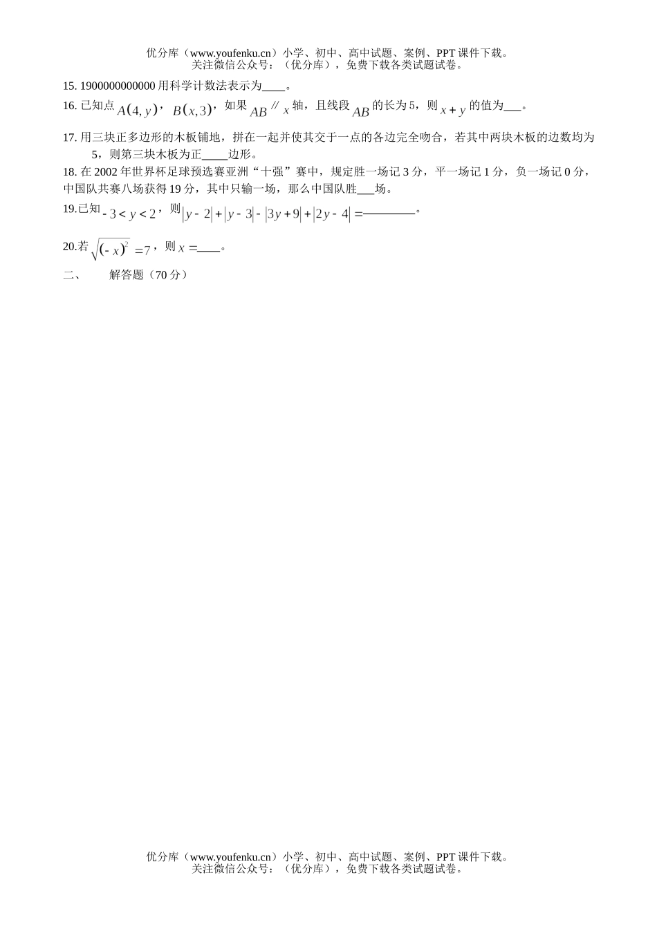 初中七年级数学暑假作业测试2试卷_第2页