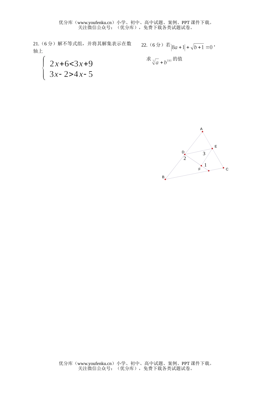 初中七年级数学暑假作业测试2试卷_第3页