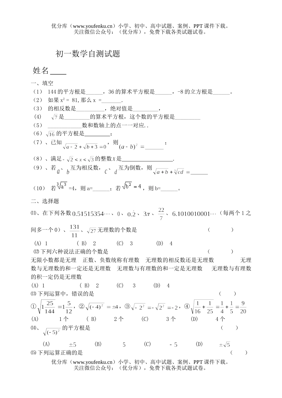 初中七年级数学自测试卷_第1页