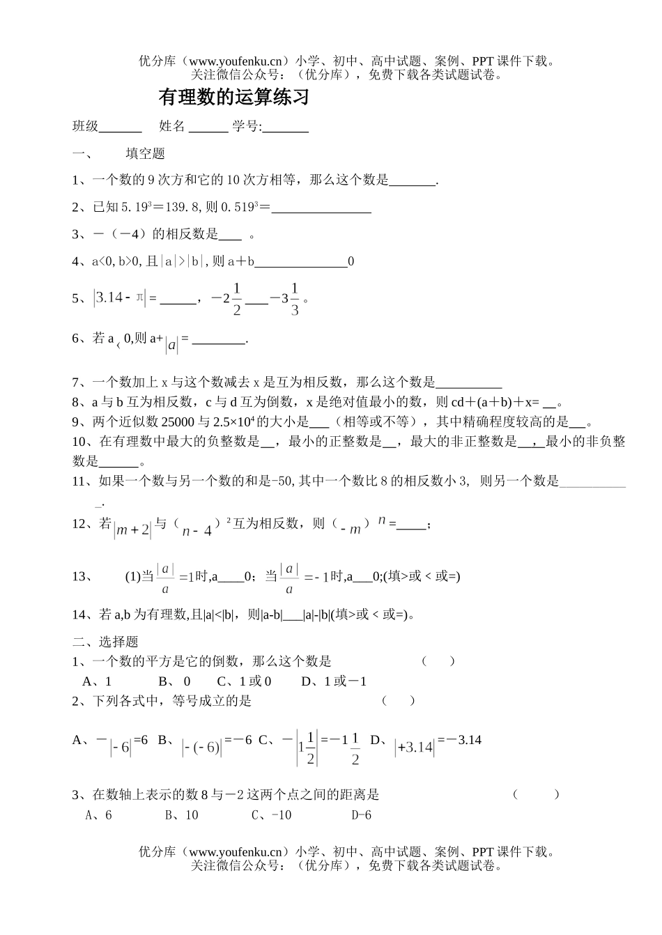 初中七年级数学有理数的运算练习试卷_第1页