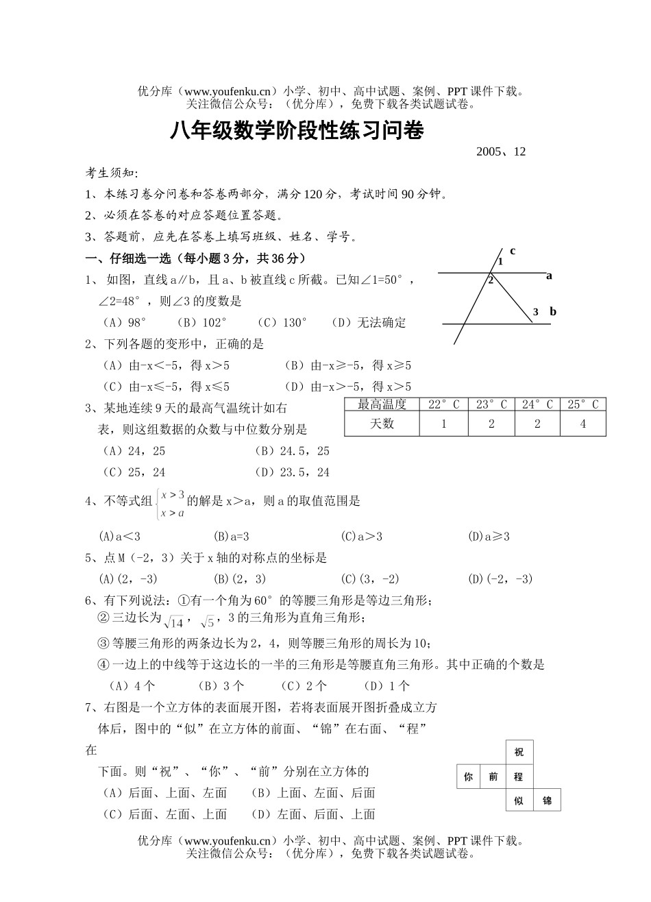 初中八年级数学12月份月考卷(浙教版)试卷_第1页