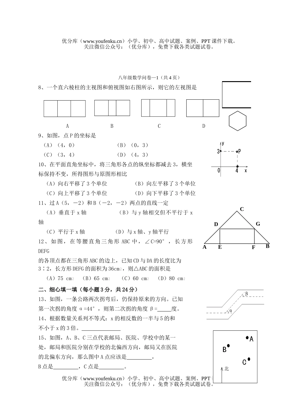 初中八年级数学12月份月考卷(浙教版)试卷_第2页