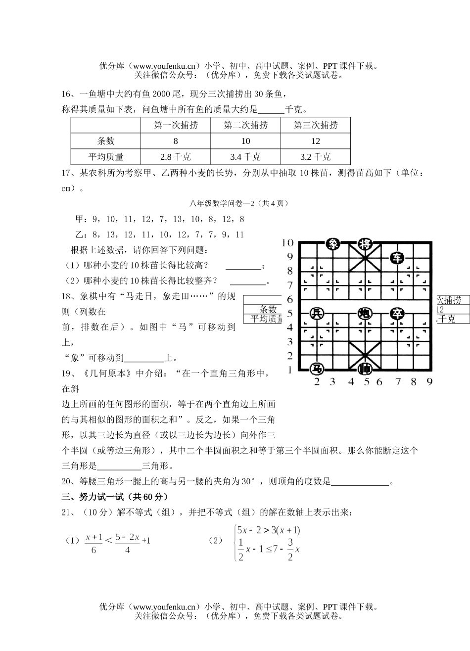 初中八年级数学12月份月考卷(浙教版)试卷_第3页