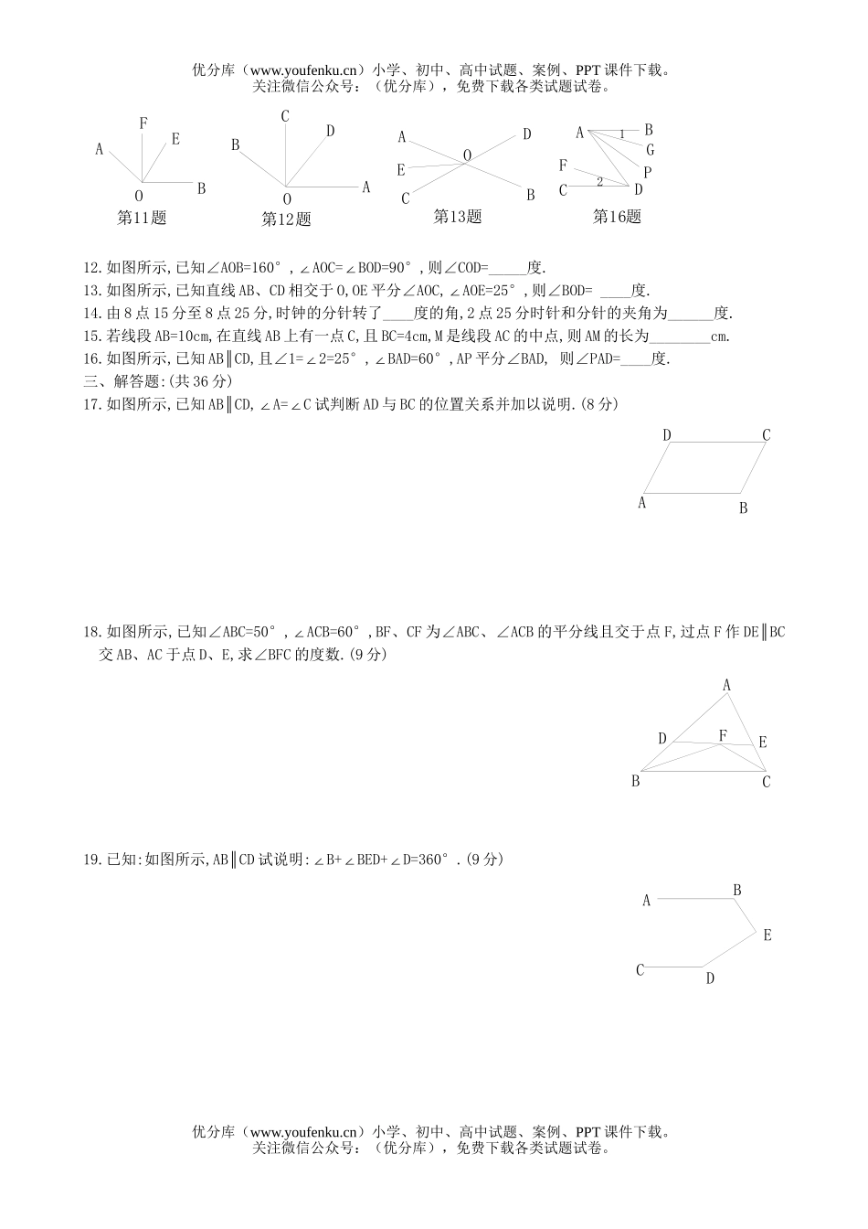 初中七年级数学图形的初步认识单元测试卷_第2页