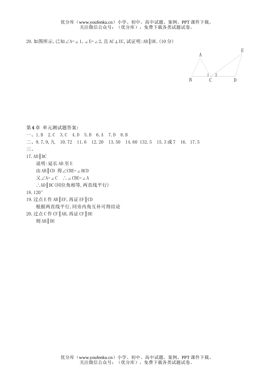 初中七年级数学图形的初步认识单元测试卷_第3页
