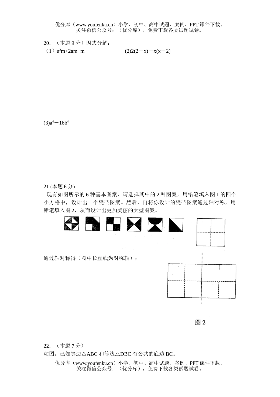 初中八年级数学上学期期末考试[上学期](无答案)试卷_第1页