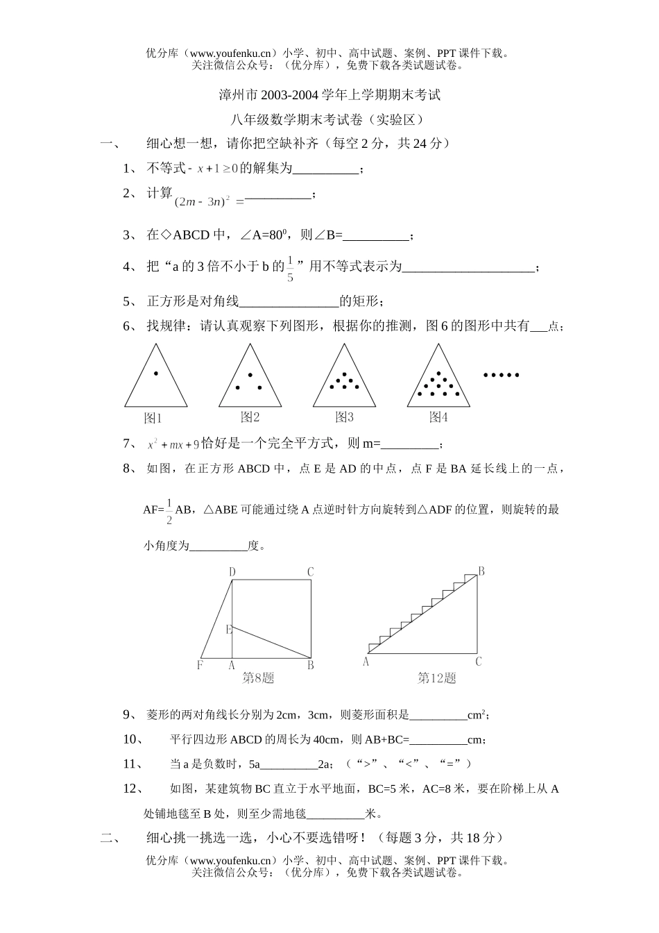 初中八年级数学上学期期末考试[上学期](无答案)试卷_第1页