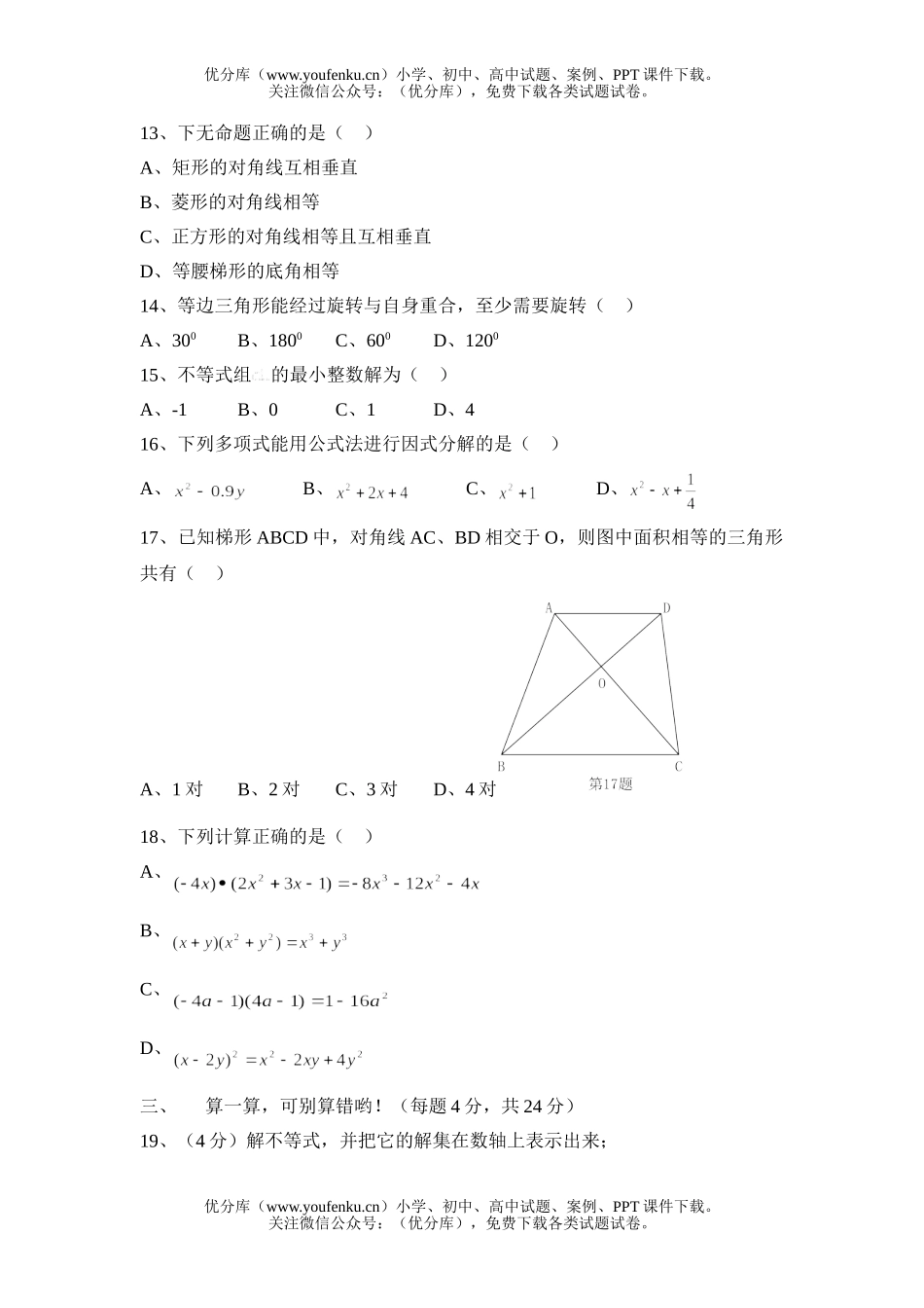 初中八年级数学上学期期末考试[上学期](无答案)试卷_第2页