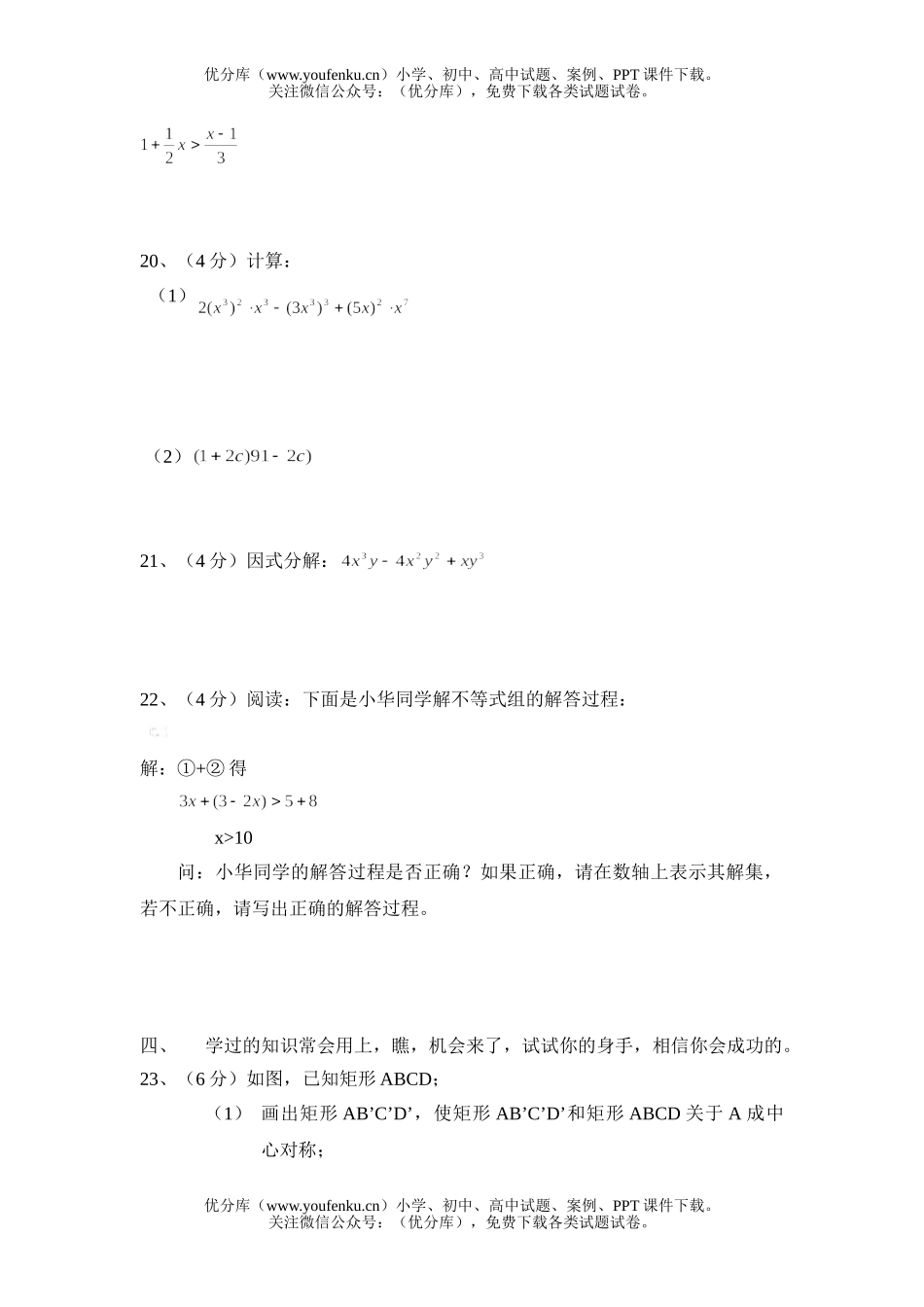 初中八年级数学上学期期末考试[上学期](无答案)试卷_第3页
