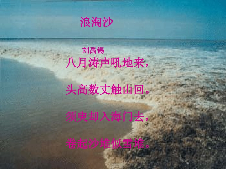 《观潮》PPT课件[部编版八年级语文上册]_第1页