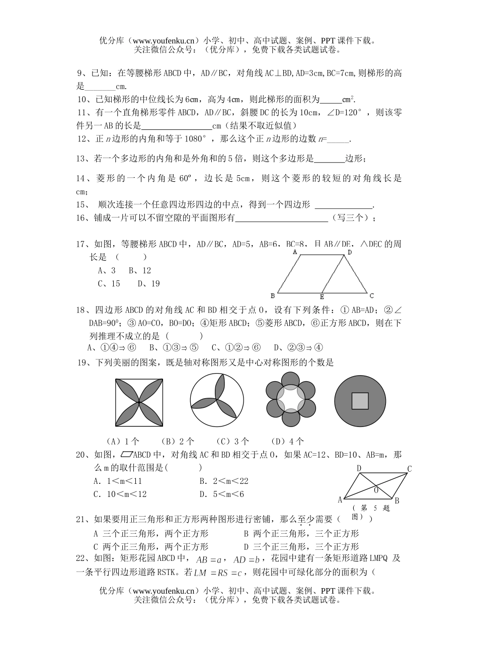 初中八年级数学第四章四边形性质探索复习题[上学期](无答案)试卷_第2页