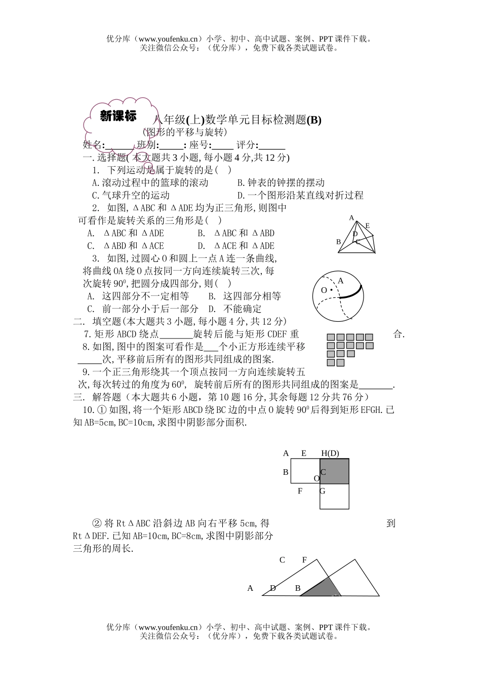 初中八年级数学图形的平移和旋转(无答案)[上学期]试卷_第3页