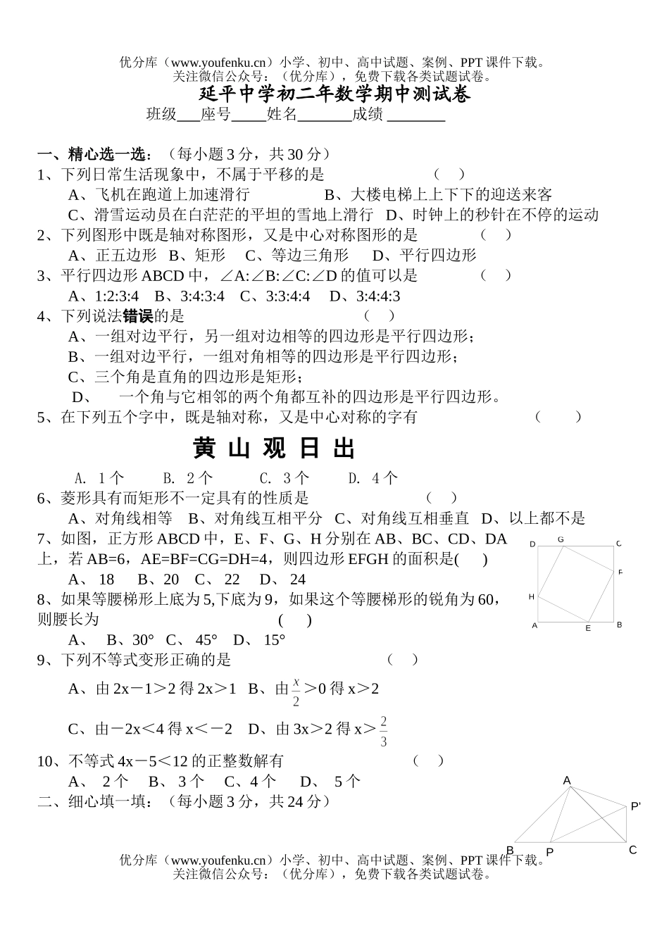初中八年级数学年期中测(无答案)[上学期]试卷_第1页