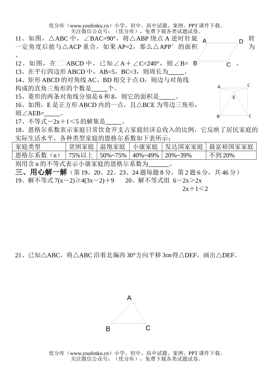 初中八年级数学年期中测(无答案)[上学期]试卷_第2页