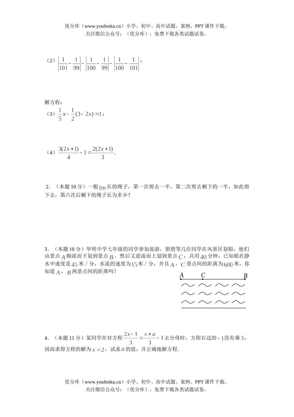 初中七年级数学上学期期中水平测试(二)试卷_第2页