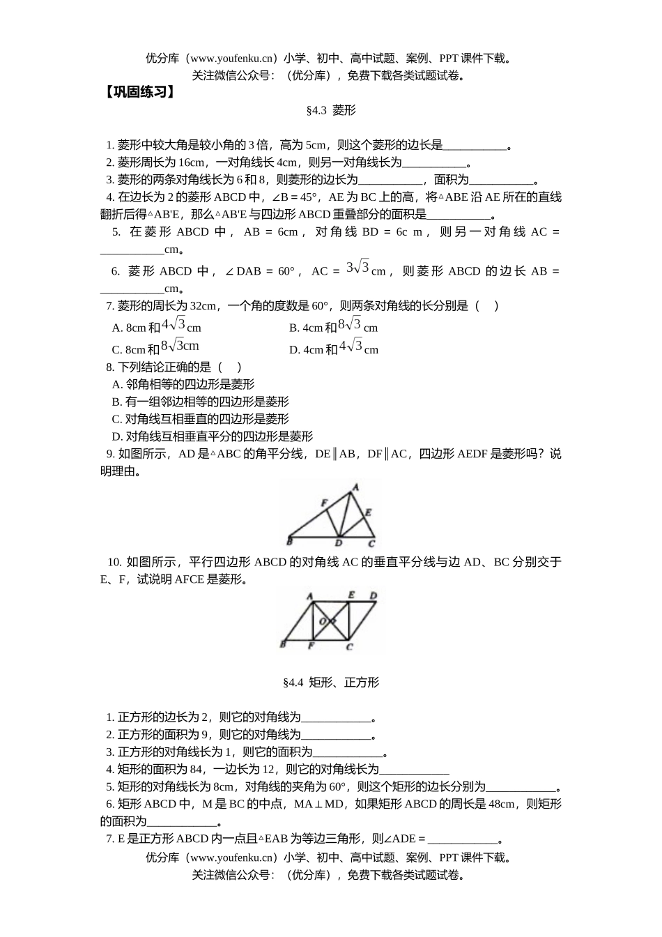 初中八年级数学四边形性质探索[上学期]试卷_第1页