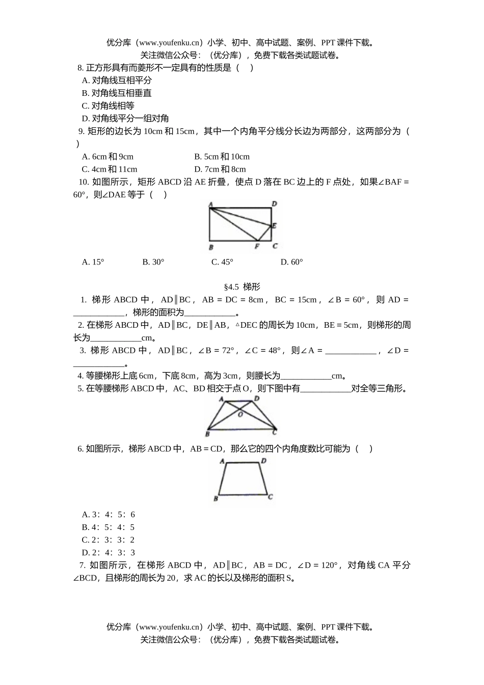 初中八年级数学四边形性质探索[上学期]试卷_第2页