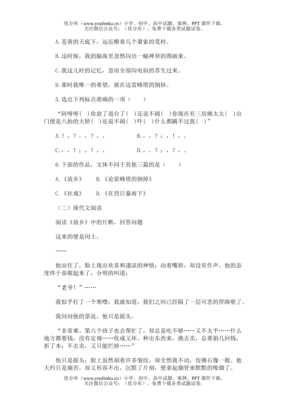 初中八年级语文练习第三单元试卷_第1页